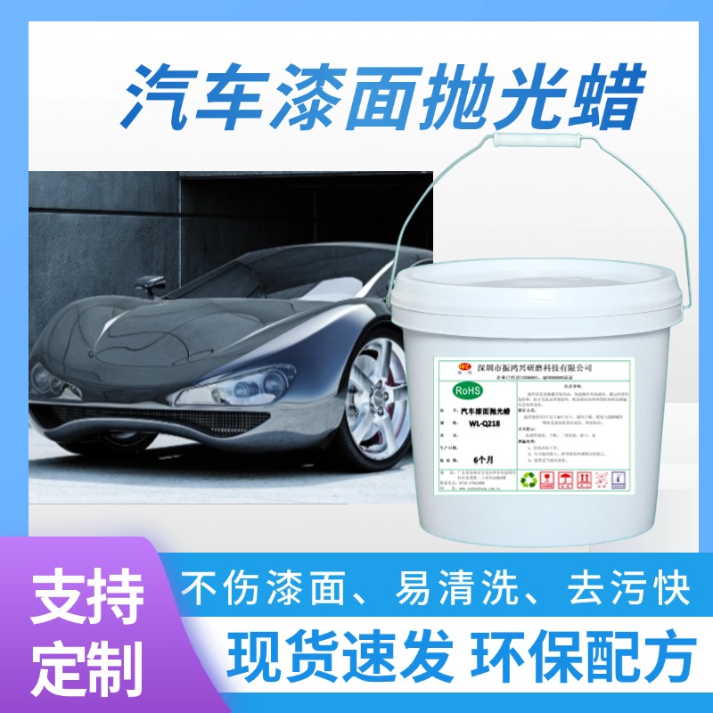 【振鴻興汽車漆面拋光蠟—匠心之選】