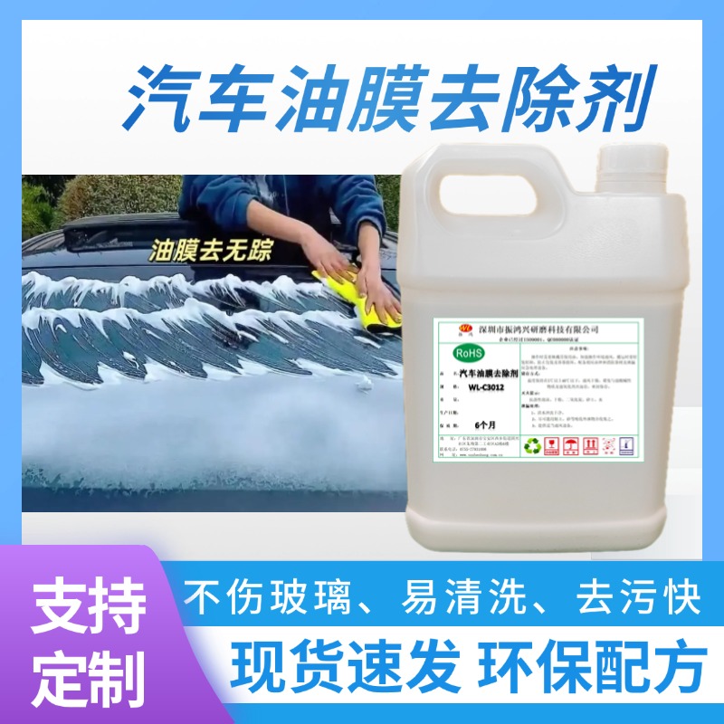 振鴻興汽車(chē)油膜拋光液：雨天無(wú)憂(yōu)視界清晰